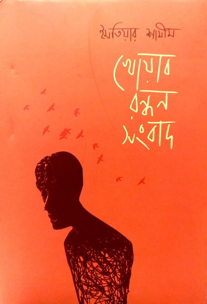 খোয়াব রন্ধন সংবাদ