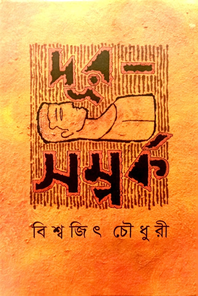 দূর সম্পর্ক