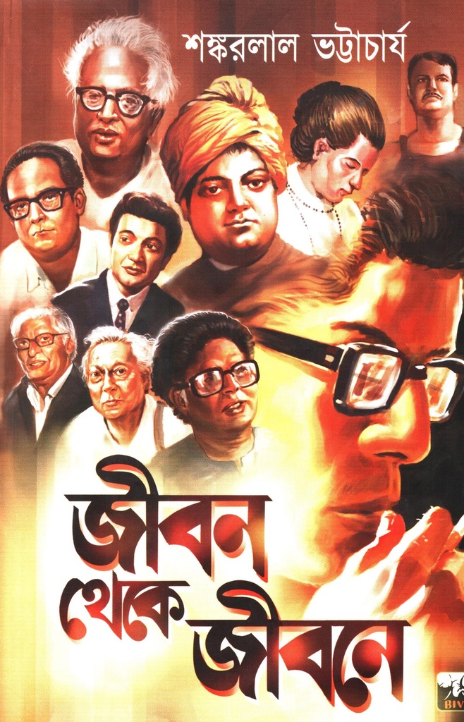 জীবন থেকে জীবনে