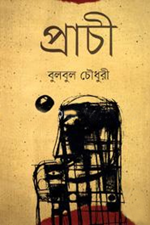 প্রাচী