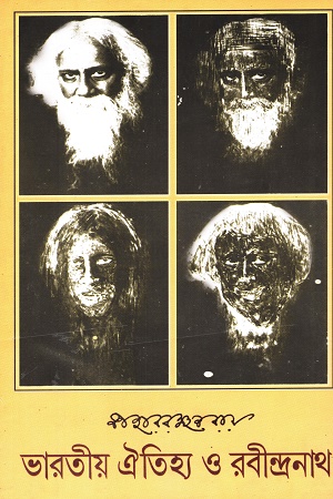 ভারতীয় ঐতিহ্য ও রবীন্দ্রনাথ