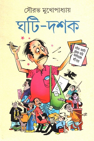 ঘটি-দশক