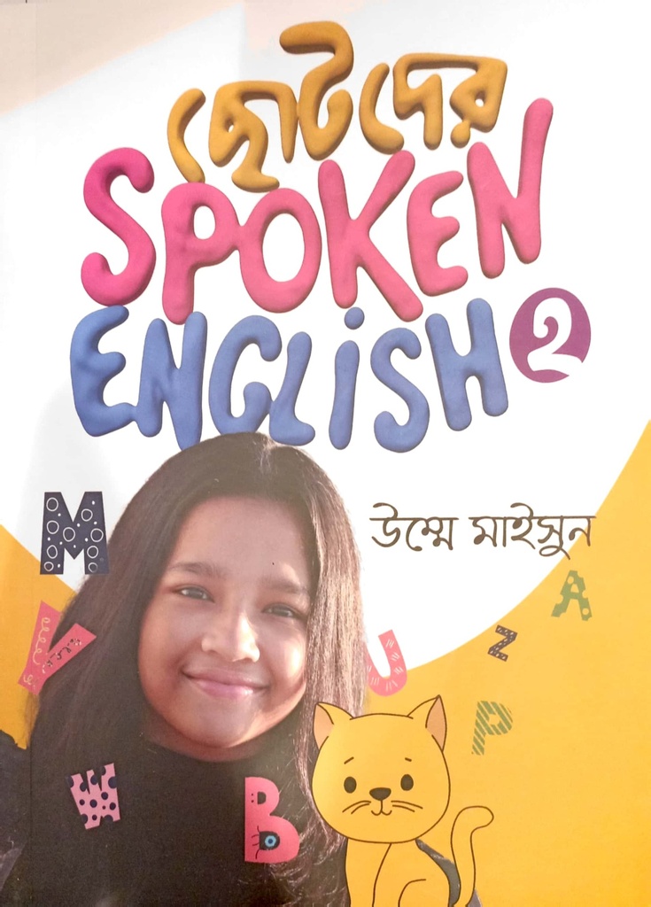 ছোটদের Spoken English 2