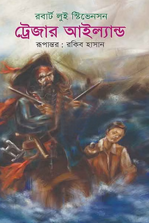 ট্রেজার আইল্যান্ড