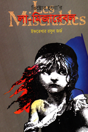 লা-মিজারেবল