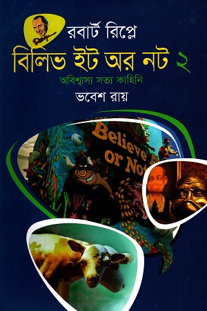 বিলিভ ইট অর নট ২ অবিশ্বাস্য সত্য কাহিনি