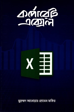 কর্পোরেট এক্সেল