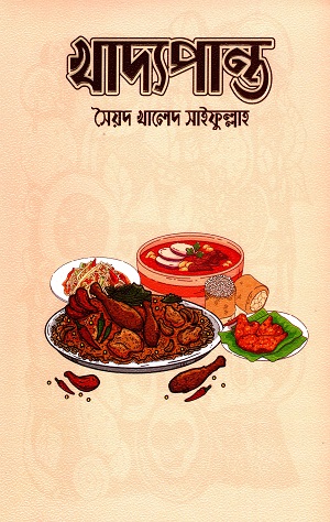 খাদ্যপান্ত