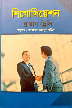 নিগোসিয়েশন