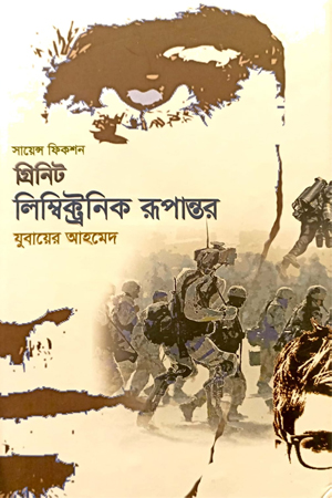 গ্রিনিট লিম্বিক্ট্রনিক রূপান্তর