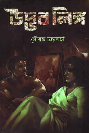 উদ্ভব লিঙ্গ