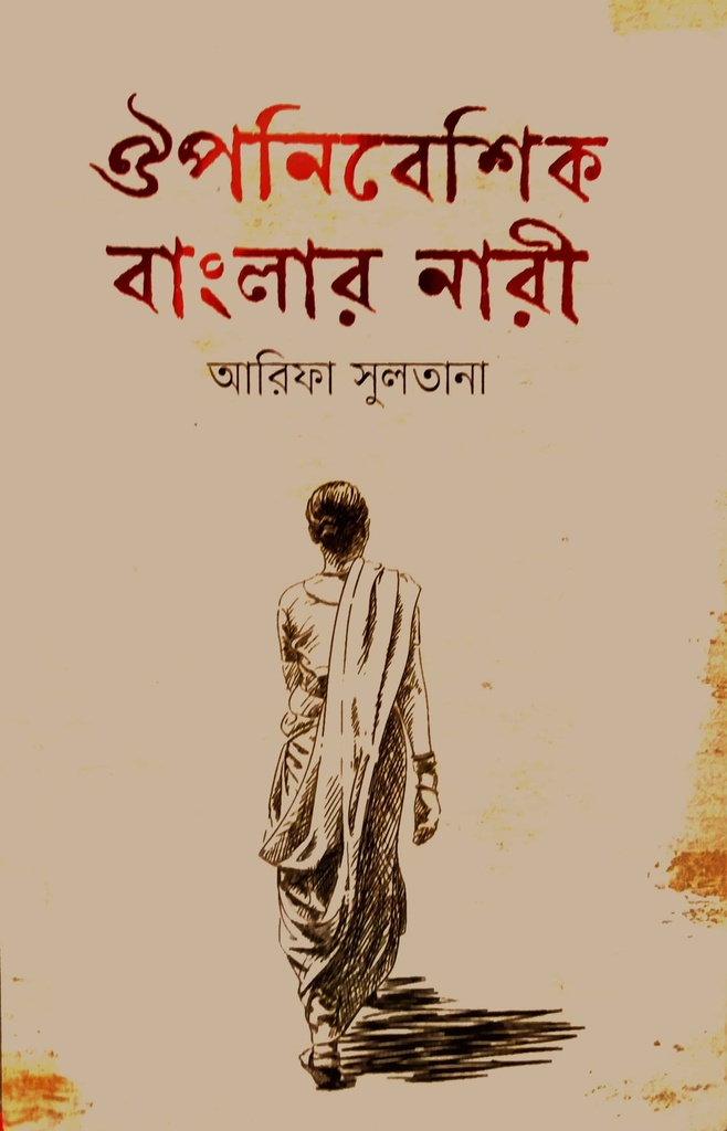 ঔপনিবেশিক বাংলার নারী