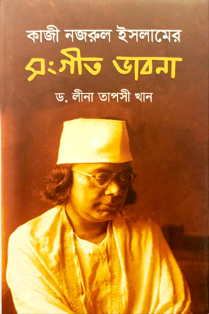 কাজী নজরুল ইসলামের সংগীত ভাবনা