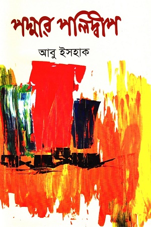 পদ্মার পলিদ্বীপ