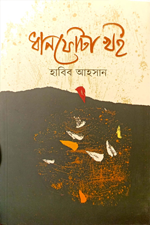 ধানফোটা খই