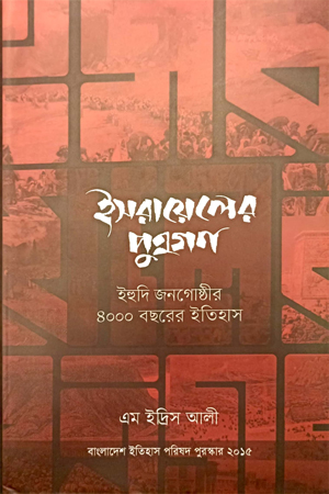 ইসরায়েলের পুত্রগণ