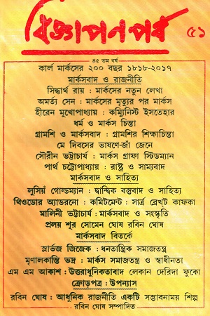 বিজ্ঞাপনপর্ব : ৫১ তম পর্ব