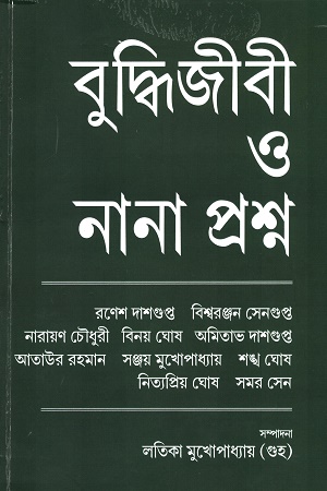 বুদ্ধিজীবী ও নানা প্রশ্ন