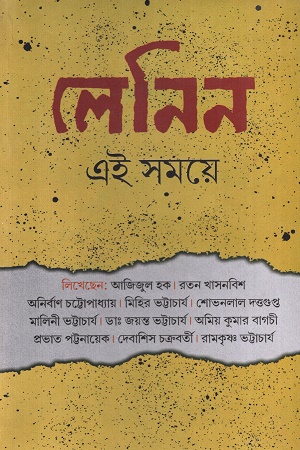 লেনিন এই সময়ে