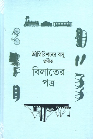 বিলাতের পত্র