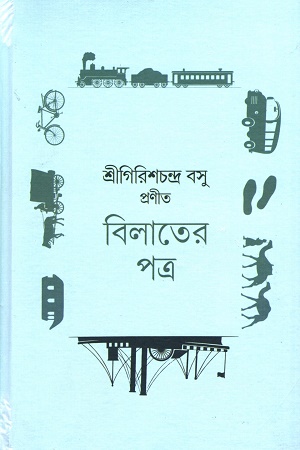 বিলাতের পত্র