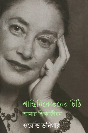 শান্তিনিকেতনের চিঠি আমার শিক্ষাজীবন