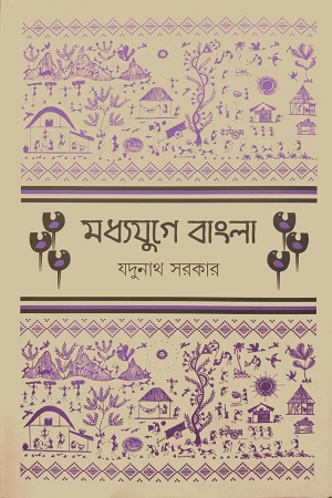 মধ্যযুগে বাংলা