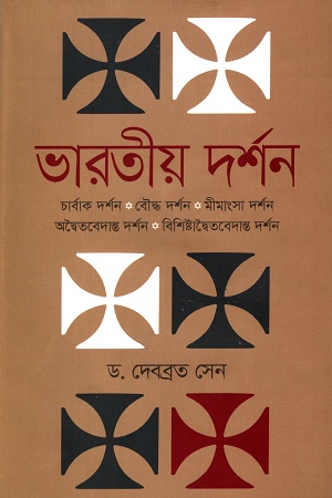 ভারতীয় দর্শন,চার্বাক দর্শন,বৌদ্ধ দর্শন,মীমাংসা দর্শন,অদ্বৈতবেদান্ত দর্শন,বিশিষ্টাদ্বৈতবেদান্ত দর্শন