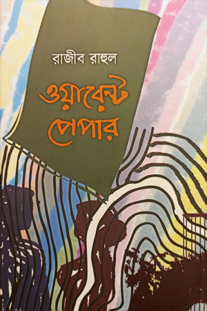 ওয়ারেন্ট পেপার