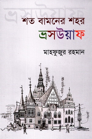 শত বামনের শহর ভ্রসউয়াক