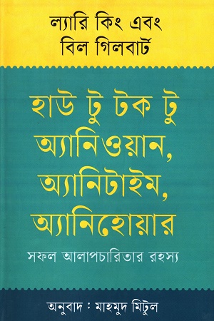 হাউ টু টক টু অ্যানিওয়ান, অ্যানিটাইম, অ্যানিহোয়ার