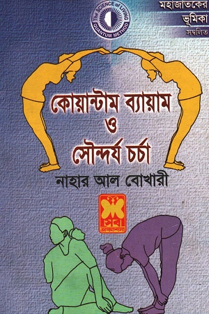 প্রিয়াঙ্গ প্রিয়তমা অভিবাদন তোমাকে