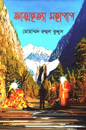 Sufi Sadar Uddin Ahmed Chisty Collection Works