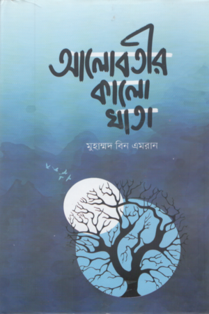 ফকির লালন শাঁইজীর সাধকদেশের গান