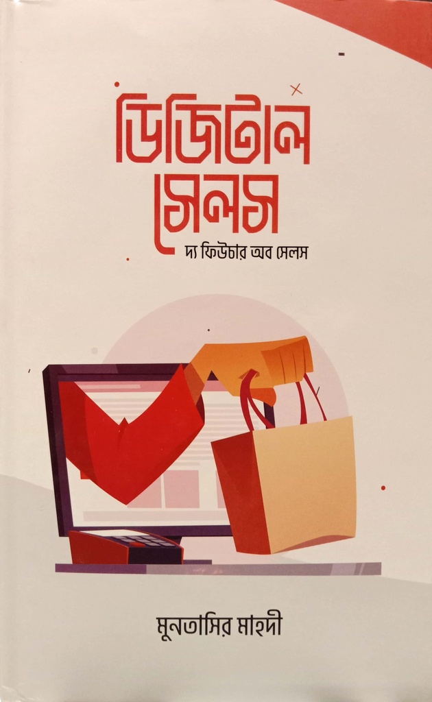 ডিজিটাল সেলস