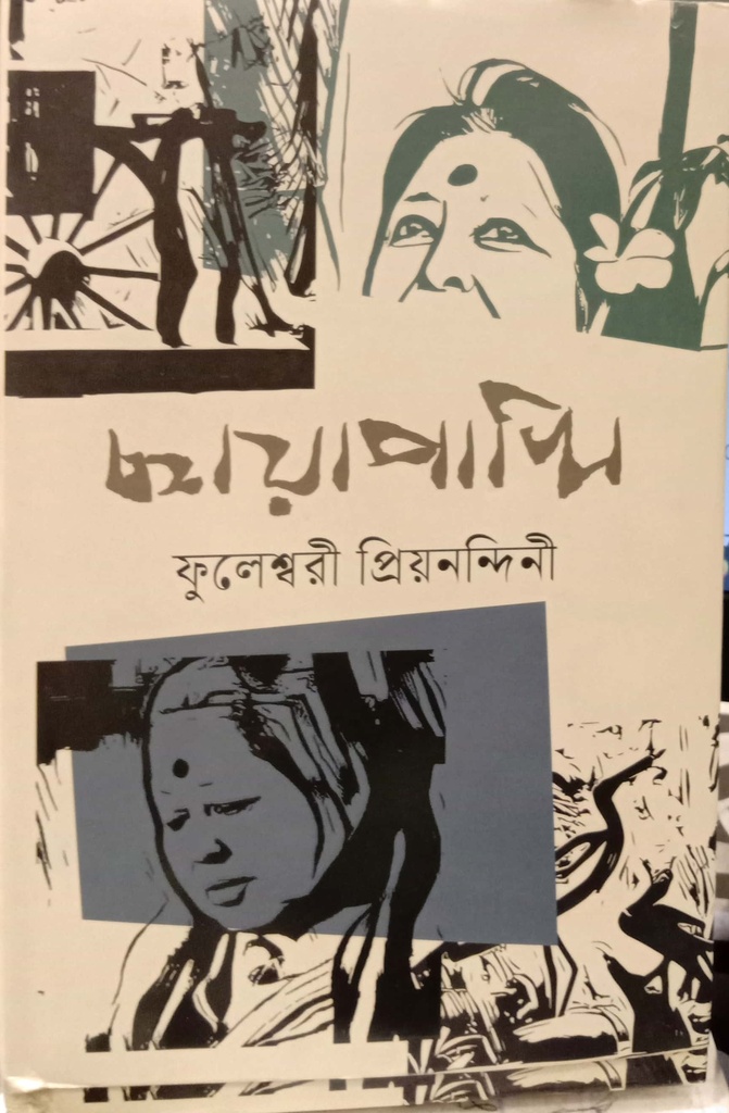 ছায়া পাখি