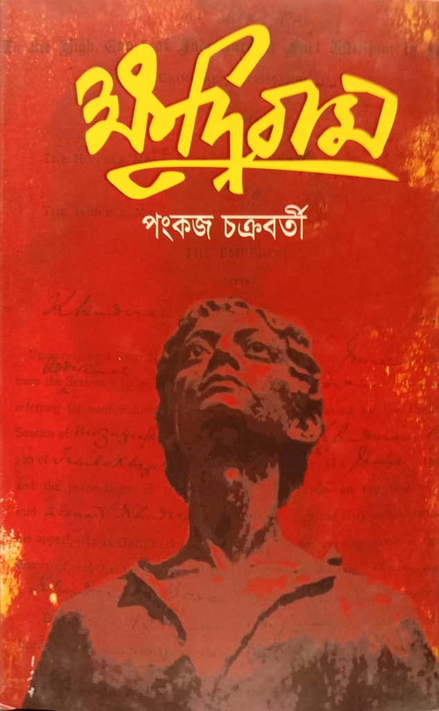 ক্ষুদিরাম