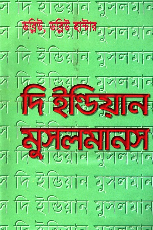 দি ইন্ডিয়ান মুসলমানস