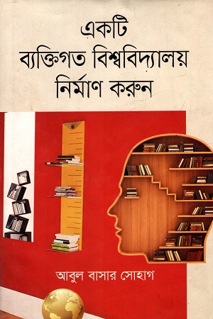 একটি ব্যক্তিগত বিশ্ববিদ্যালয় নির্মাণ করুন