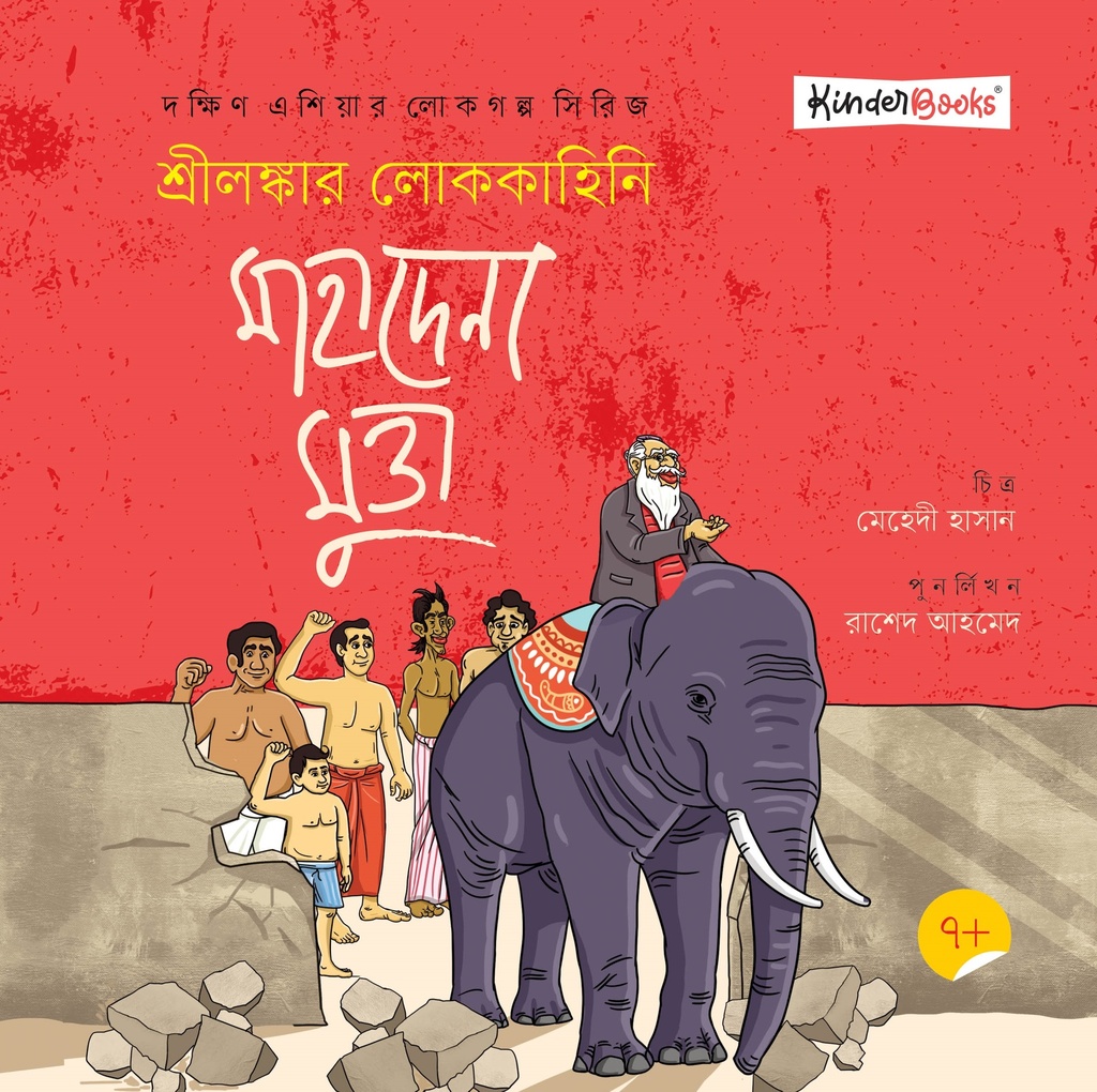 বাংলার লোকইতিহাস ও লোকসংস্কৃতি