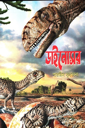অচেনা অন্তঃপুর উনিশ শতকে বঙ্গীনারীর স্বাস্থ্যকথা