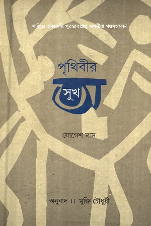 পৃথিবীর অসুখ