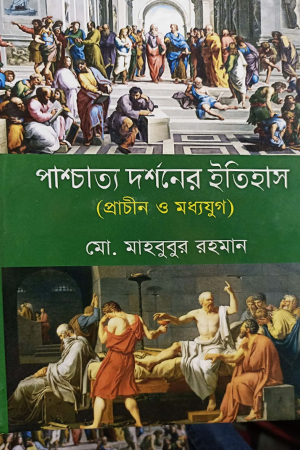 পাশ্চাত্য দর্শনের ইতিহাস