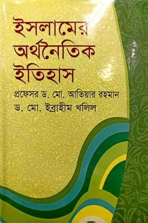 ইসলামের অর্থনৈতিক ইতিহাস