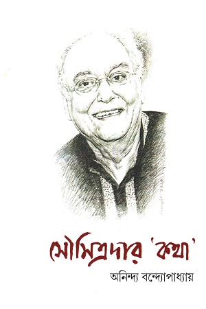 সৌমিত্রদার কথা