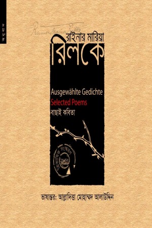 রাইনার মারিয়া রিলকে