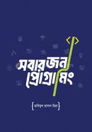 বেলায়তে মোতলাকা - একটি বিশ্লেষণ
