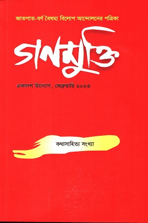আবুল আহসান চৌধুরীর বই নিবিড় পাঠ
