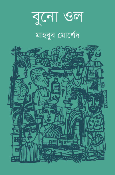 বুনো ওল