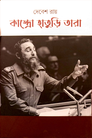 কাস্ত্রো হাতুড়ি তারা